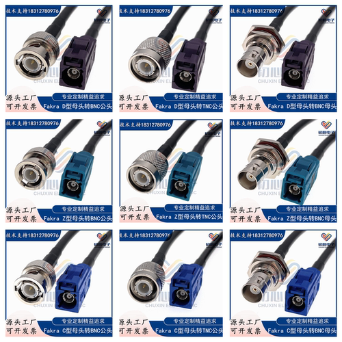 C D Z型 Fakra母头/TNC公BNC转接线车载SMB母转Q9公头射频连接线