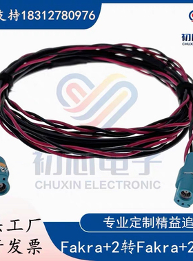 Fakra+2转Fakra+2电源视频线束转接线LVDS比亚迪行车记录仪摄像头