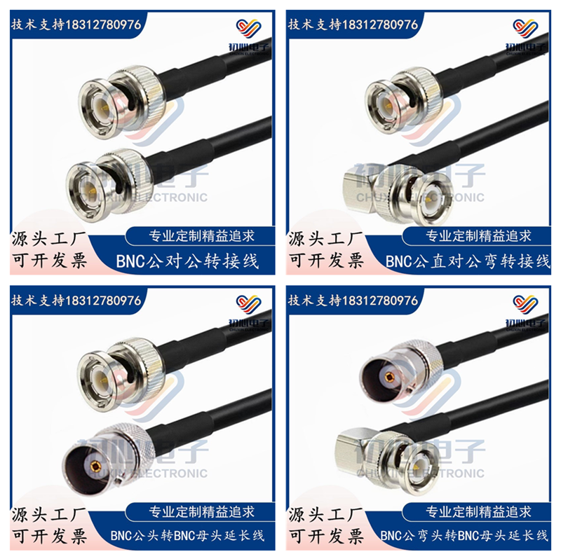 BNC-JJ JK JJW射频连接线Q9公对公弯视频监控信号线 示波器转接线