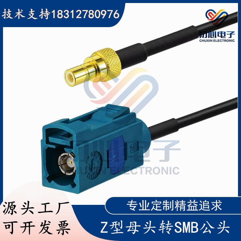初心电子Z型母头转SMB公头转接线