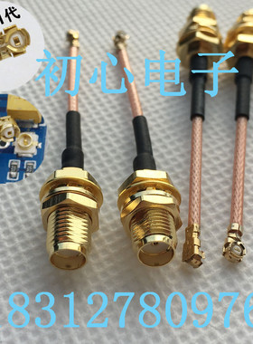 UF.L转SMA模块连接线 IPEX转SMA母头外螺纹内孔/内针 RG178测试线
