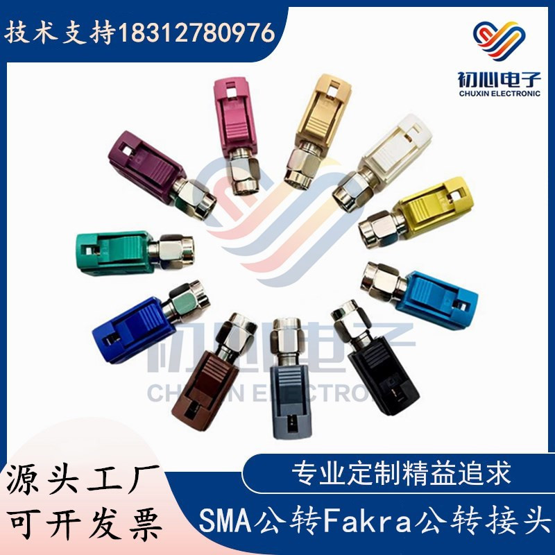 FAKRA/SMA汽车连接器ABCDEFGHIKMZ型 Fakra母转SMA公6G测试转接头