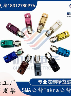 FAKRA/SMA汽车连接器ABCDEFGHIKMZ型 Fakra母转SMA公6G测试转接头