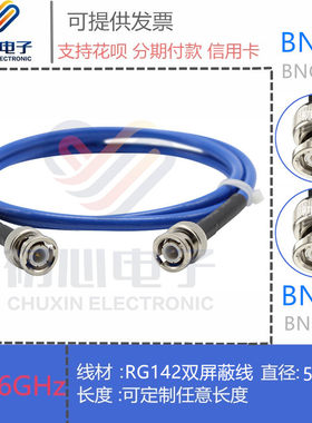 BNC-JJ转接线6G高频RG142蓝色双屏蔽镀银线 Q9公对公示波器信号线
