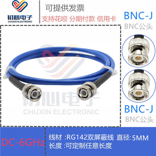 BNC-JJ转接线6G高频RG142蓝色双屏蔽镀银线 Q9公对公示波器信号线