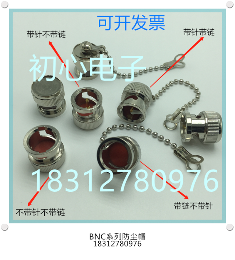 纯铜BNC保护帽 BNC金属防尘帽路帽  Q9防水罩  带针带链 无针无链