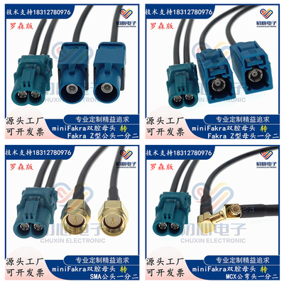 mini Fakra2合1 LVDS双腔转Z型母头SMA公转接连接线AMK12B-1M4Z5