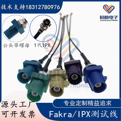 Fakra穿墙公头转UFL/IPEX连接线Fakra/IPX测试线公头带螺母1代IPX