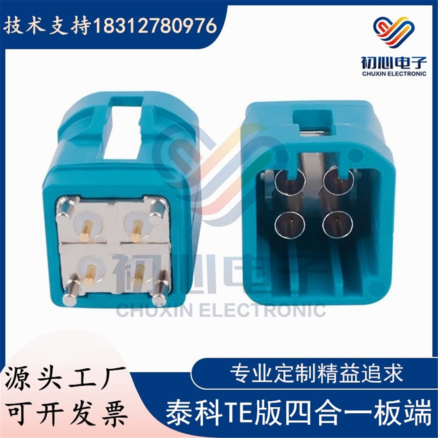 四合一公座立式TE版miniFakra