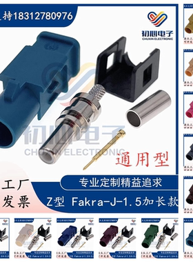 FAKRA-J-1.5车载SMB公头加长款汽车连接器RG174/316线外壳可拆卸