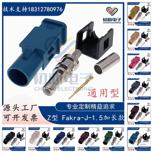 FAKRA-J-1.5车载SMB公头加长款汽车连接器RG174/316线外壳可拆卸