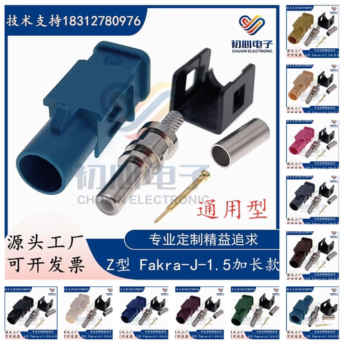 FAKRA-J-1.5车载SMB公头加长款汽车连接器RG174/316线外壳可拆卸