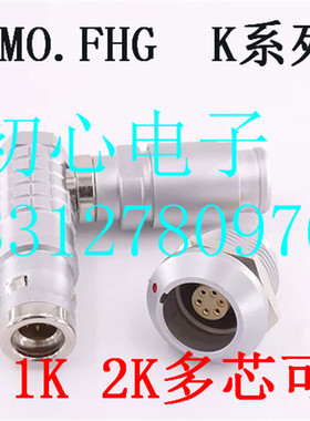 雷默连接器LEIMO.FHG/EGG 0K 1K 2K K系列FHG弯插头EGG内固定插座