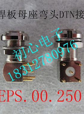 雷默单芯同轴插座LEIMO.EPS.00.250.EXG PCB焊板母座弯头DTN接插