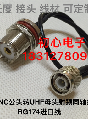 TNC公头转UHF/M/SL16母头射频连接线TNC-J/UHF-KY低衰减同轴线