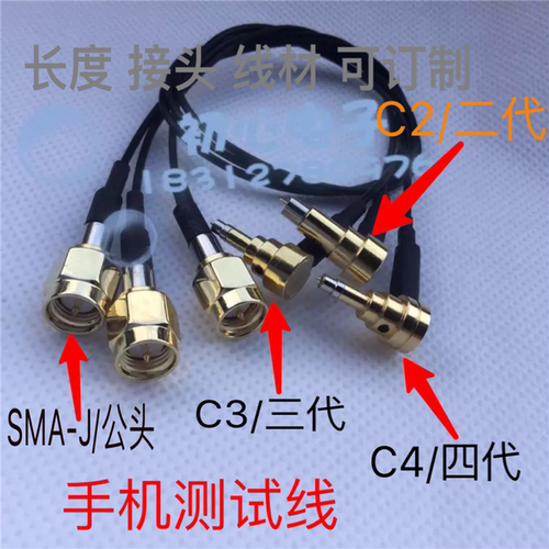 SMA-J/C2-JW SAM公头转C2弯公 二代手机测试头 1.37射频连接线