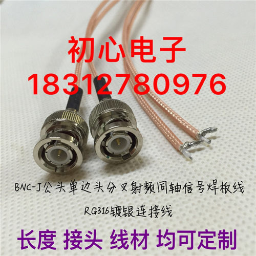 BNC-J单边头分叉连接线Q9/BNC公头单边头分叉射频同轴信号焊板线