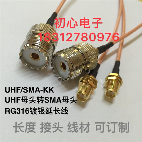 UHF/SMA-KK UHF母头转SMA母头对讲机转接线 M母转SMA母SL16延长线