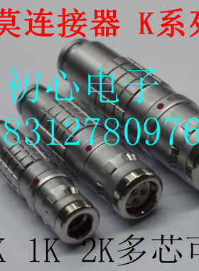 雷默连接器LEIMO.FGG.0K 1K 2K K系列防水连接器推拉自锁航空插头