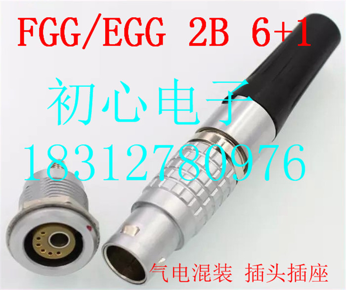 雷默连接器LEIMO.FGG/EGG 2B 6+1同轴气电混装插头插座医疗设备用