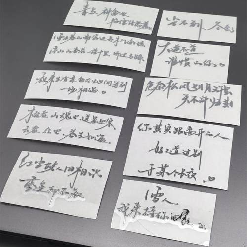 判官银色金属贴纸 纯爱小说周边尘不到 手机DIY装饰木苏里签名