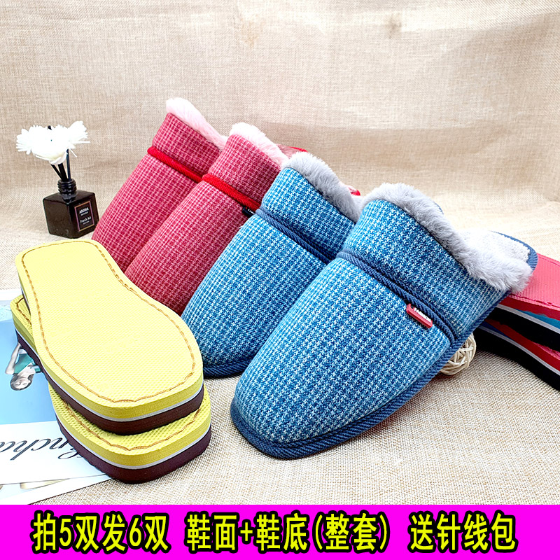 五送一手工半成品全套鞋面鞋底