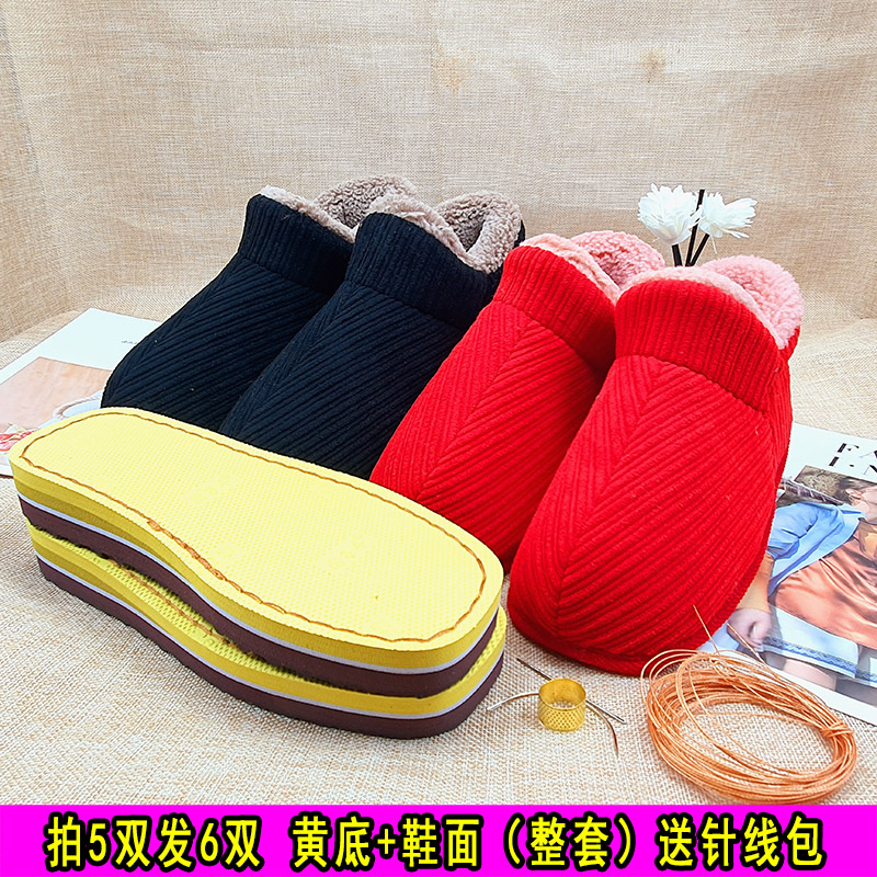 整套棉鞋半成品材料包陪嫁加绒