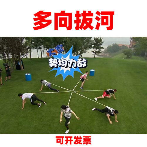 多向拔河绳多人四项趣味运动会比赛拔河加粗绳子跑男同款游戏道具