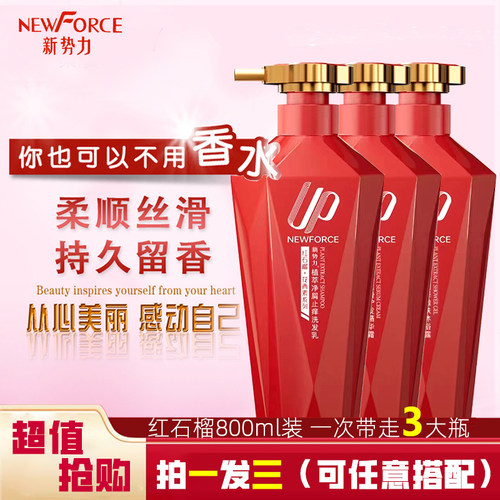 红石榴精油持久留香去屑柔顺洗护