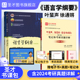 语言学纲要叶蜚声徐通锵修订版 教材学习指导书笔记和考研真题详解网课视频汉语言教育2025考研圣才官方正版 题库自学辅导及习题集