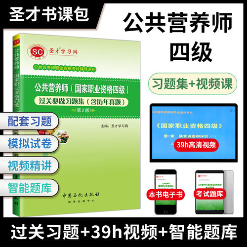 公共营养师四级习题真题视频题库