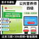 备考2026公共营养师国家职业资格四级过关习题集含历年真题题库报名培训教材辅导资料视频网课书籍国家职业资格证考试 圣才官方