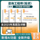 新版 教材免两科习题 2026年注册咨询工程师投资考试题库历年真题网课视频模拟项目决策分析与评价现代咨询方法与实务圣才官方电子版