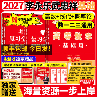 武忠祥高数基础篇李永乐线性代数