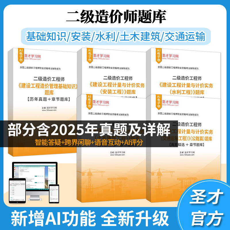 二级造价工程师建设工程造价管理