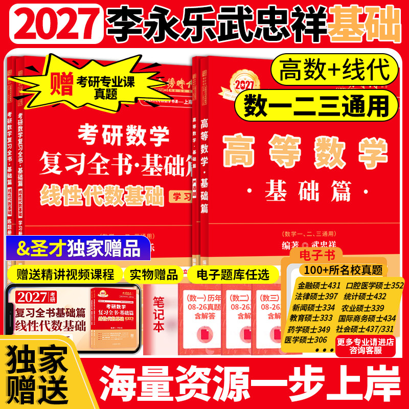 武忠祥高数基础篇李永乐线性代数图片