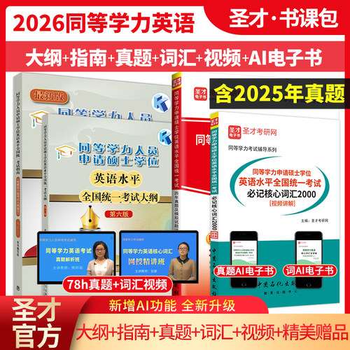 同等学力英语大纲指南真题词汇