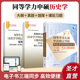 圣才历年真题课后习题详解题库模拟题 2026同等学力人员申请硕士学位历史学学科综合水平全国统一考试大纲及指南第二版 官方正版