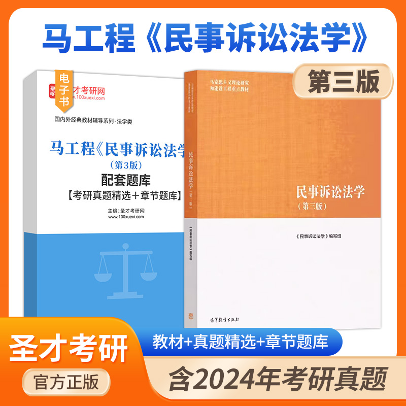 马工程民事诉讼法学第3版