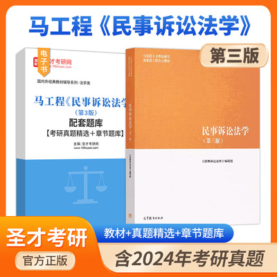 马工程民事诉讼法学第3版