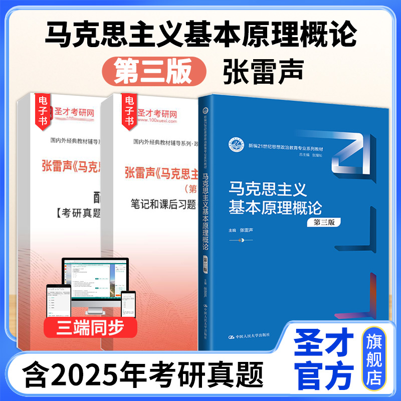 含2025考研真题 收录超40所院校真题