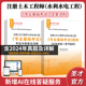 2026年注册土木工程师水利水电工程专业基础考试全套资料历年真题题库考前冲刺基础精讲班圣才官方正版 资料电子书