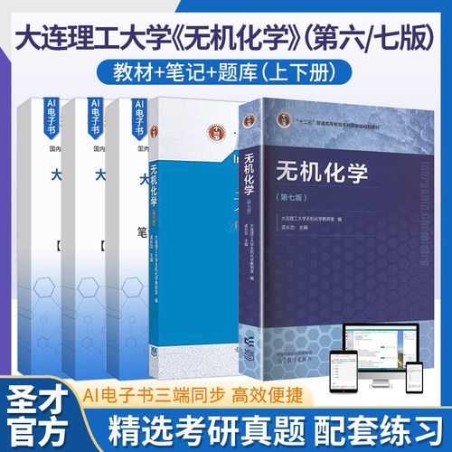 无机化学大连理工大学无机化学
