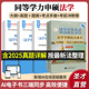 历年真题章节智能题库模拟试题考前冲刺卷视频班网课 2026同等学力申硕法学学科综合水平全国统一考试大纲及指南第五版 官方正版