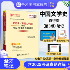 中国文学史袁行霈第三版第3版笔记和考研真题详解第一二三四卷教材圣才官方正版电子书版中国现当代文学史三十年文学理论教程自考
