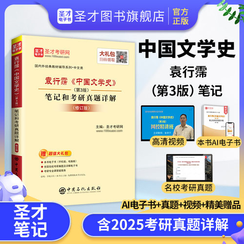 赠AI电子书（含2025考研真题）