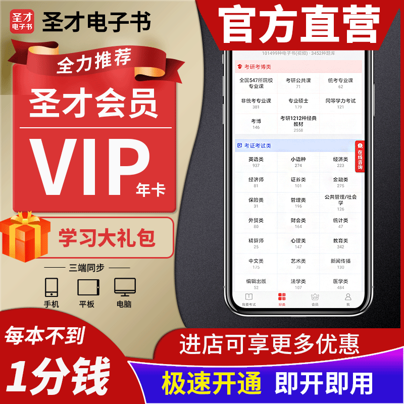 圣才电子书VIP会员终身年卡半年