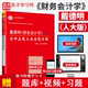 圣才官方正版 现货速发2025考研 财务会计学戴德明人大版 财会考研参考教辅资料 考研真题与典型题详解 配套辅导用书