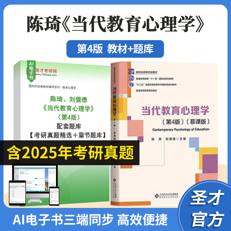 当代教育心理学陈琦刘儒德第四版