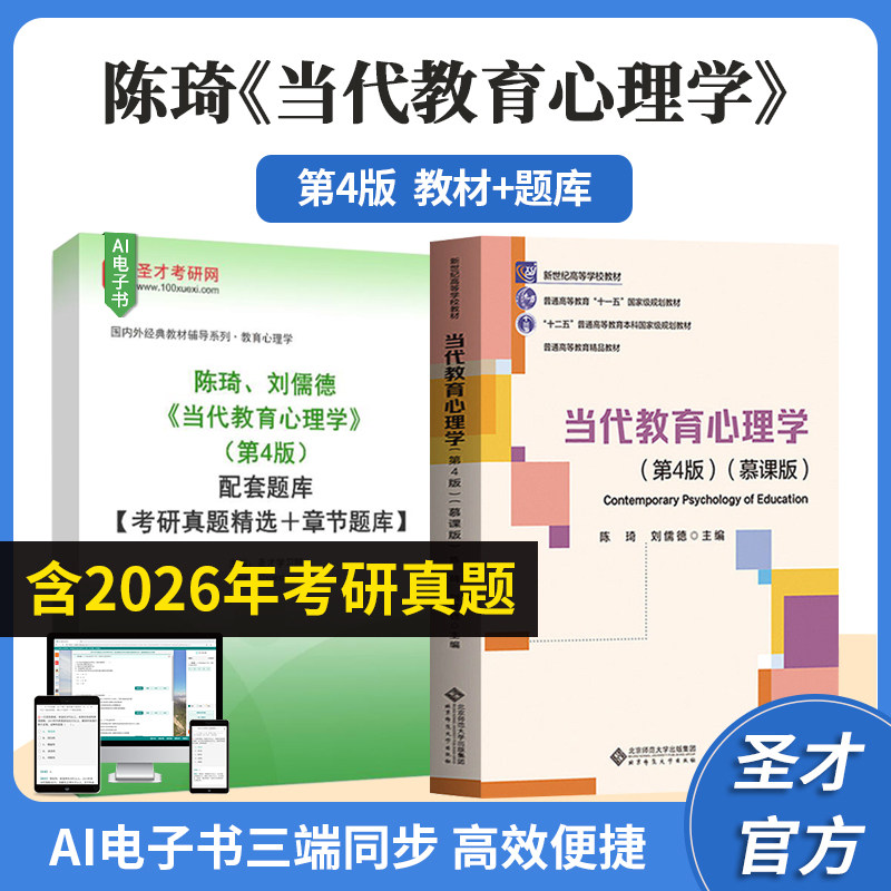 当代教育心理学陈琦刘儒德第四版图片